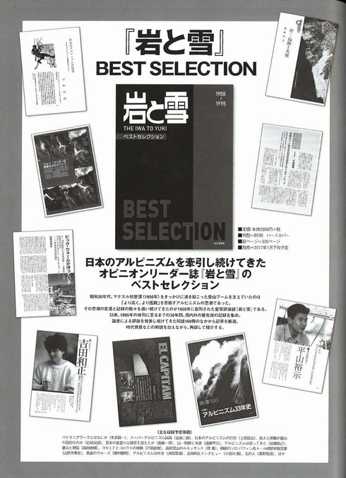 岩と雪 ベストセレクション